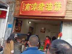 -襄阳特色南漳猪油饼(襄城店)