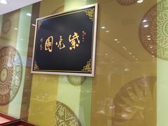 -紫光园·烤鸭(吕家营店)