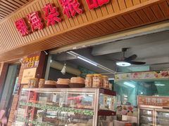 -津可佳·和树银海杂粮