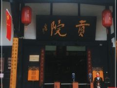 -清代四川贡院