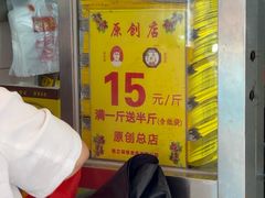 -五道口枣糕王(原创总店)