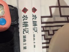 -农耕记·湖南土菜(halo广场店)
