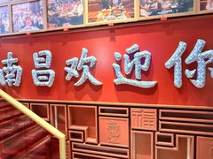 -南昌大饭店·非遗南昌菜(万寿宫店)