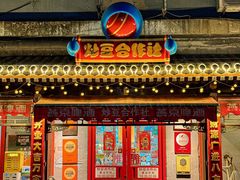 -炒豆合作社(东四总店)