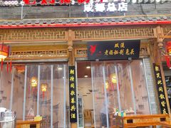 门面-老妈秘制兔头(春熙路店)