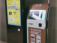 -合生汇·停车场