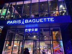 -巴黎贝甜(五道口店)