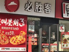 -必胜客(和谐广场店)