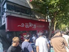 -一品飘香米线(一中总店)