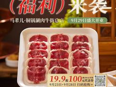-牛街·马辈儿涮肉(牛街总店)