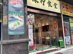 -绿柠食堂(北外滩店)