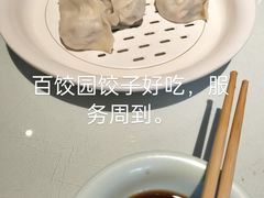 -百饺园(平山道店)