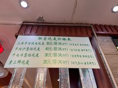 -内蒙联营烧麦 草原石榴红(护国寺店)