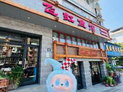 -飞虹鱼馆(春华路店)