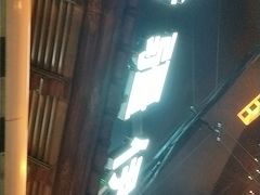 门面-新疆伊宁远征餐厅