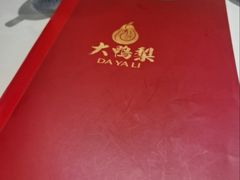 -大鸭梨烤鸭(甘家口店)