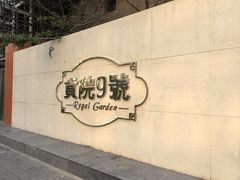 -渝信川菜(长安店)