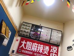 -大姐麻辣烫(莲宝中路店)