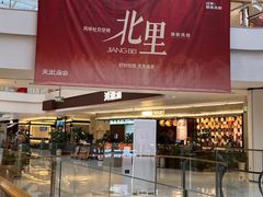-龙湖南京江北天街