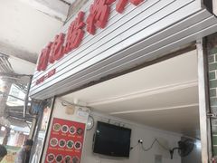 -河记肠粉店