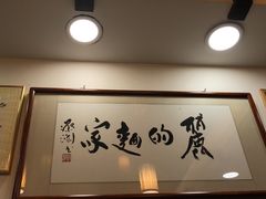 -丽的面家(多宝路店)