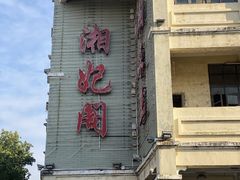 -水街农贸市场
