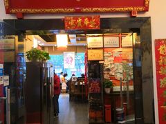 门面-铜人李火锅(西大街店)