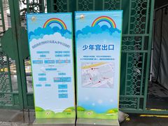 -中国福利会少年宫