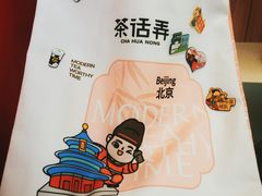 -茶话弄(北京凯德MALL大峡谷店)