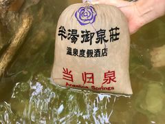 -深业半汤御泉庄温泉