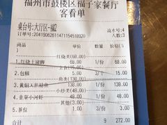 账单-福子家·闽北光泽菜(华林店)