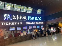 -SFC上影影城(杭州下沙IMAX店)