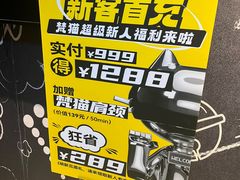 -梵猫·新养生(南坪万达店)
