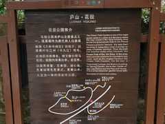 -庐山风景区花径公园