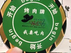 -汉巴味德·烤肉与啤酒的自助(杭州大悦城店)