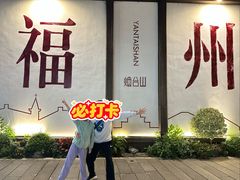 -烟台山景区