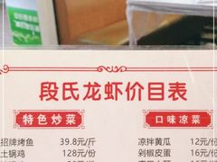 -段氏龙虾(原草高支路店)