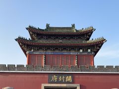 -开封府
