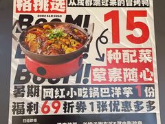 -蓉三少冒烤鸭·四川小吃集(北京首店)