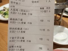 账单-秦香阁·西北家常菜(徐汇日月光中心店)