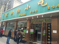 门面-老回回烩面馆(左家庄店)
