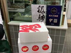 -阮大兴糕团(杭州西湖银泰百货店)