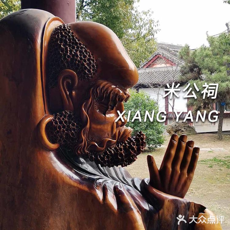 襄阳汉江边 纪念书画大师米芾的祠堂