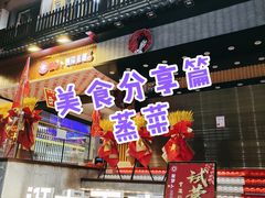 门面-笨罗卜浏阳菜馆(太平街店)