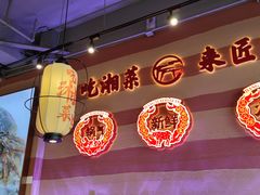 -匠熙小馆(崇文门店)