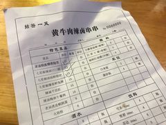 -拈签一笑黄牛肉辣卤串串