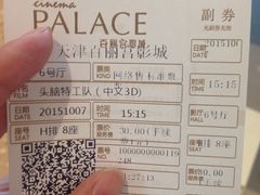 -百丽宫影城(嘉里汇店)