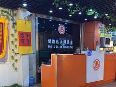 -保路达大师美车(天泰路店)