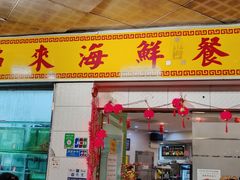 -大茄来海鲜餐厅(亚洲城分行)