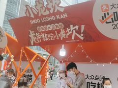 -小龙坎火锅(全球总店)